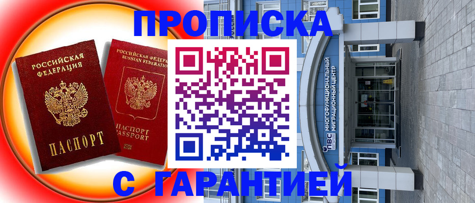 временная регистрация 2026 в Сорочинске